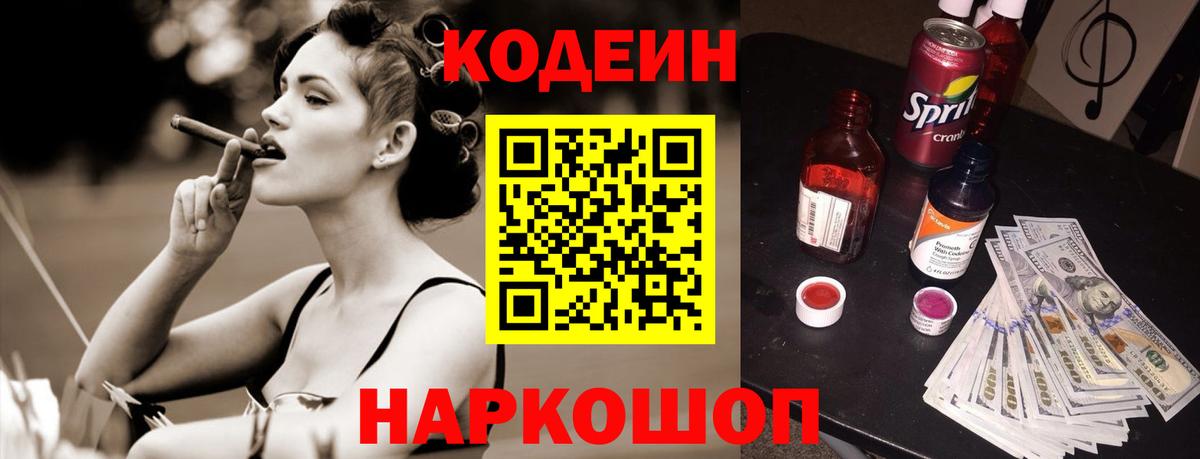 Кодеиновый сироп Lean напиток Lean (лин) Избербаш