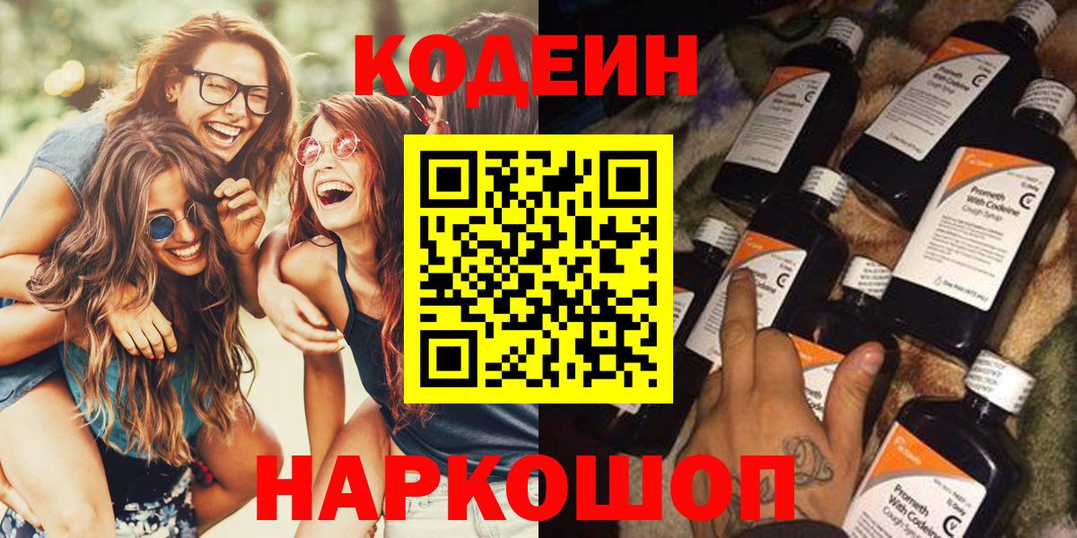 Codein напиток Lean (лин)  Кодеин напиток Lean (лин)  Избербаш  Вход с VPN 