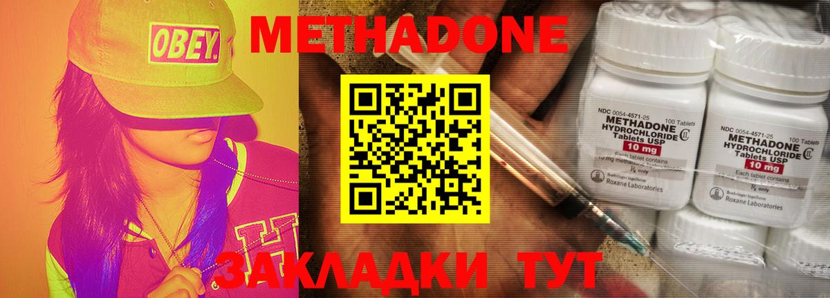 МЕТАДОН белоснежный  МЕТАДОН methadone  Вход с VPN  Избербаш 